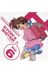 楽天ブックス 涼宮ハルヒの憂鬱 キャラクターソングvol 6 キョンの妹 あおきさやか Cd 楽天ブックス 涼宮ハルヒの憂鬱 キャラクターソングvol 6 キョンの妹 あおきさやか Cd